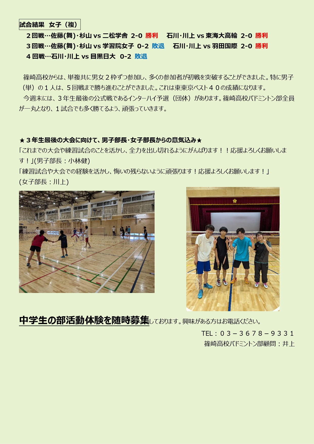 都立篠崎高校バドミントン部　2024⑫_page-0002